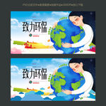 环保