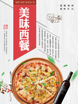 西餐