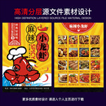小龙虾宣传单