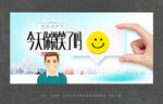 微笑日