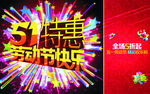 五一特惠 劳动节快乐
