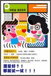 卡通啤酒海报