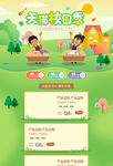 卡通校园首页