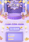 紫色五一首页