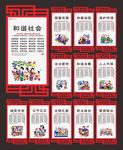 和谐社会