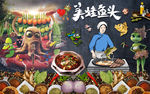 美蛙鱼头背景墙