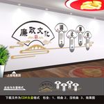 廉政