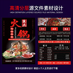 火锅宣传单
