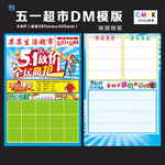 劳动节超市海报