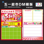 五一节超市海报