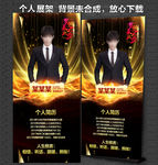 个人展架