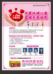 关爱儿童公益海报