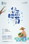 谷雨 插秧 播种 24节气 节