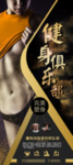 健身房易拉宝