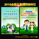 2019年全国儿童预防接种日