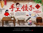 饺子