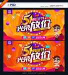 五一