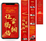 地产微信长图