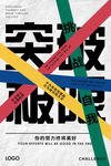 突破极限海报