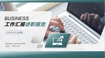 绿色高端渐变风商务工作总结
