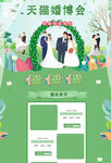 手绘婚博会首页