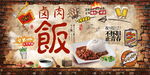 卤肉饭