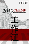 人员 工作证