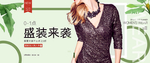 春夏女装电商海报