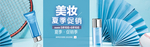 美妆护肤用品电商海报