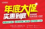 年底大促到底