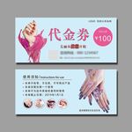 美甲优惠券