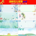 小清新绿色花叶背景