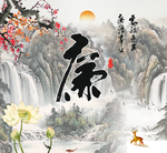 廉