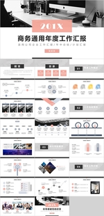 工作汇报PPT