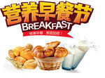 新鲜牛奶面包早餐食品好营养素材
