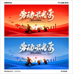 劳动节
