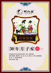 御众堂  30年月子症