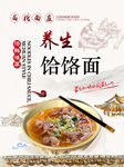 饸饹面