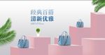 女包产品宣传图