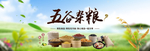 阿里淘宝五谷杂粮海报