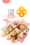 坚果酥饼海报