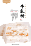 牛轧糖包装设计