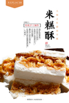 米糕酥