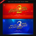 2周年