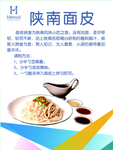 陕南面皮