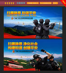 扫黑除恶