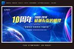 10周年