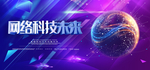 网络科技