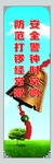 安全标语