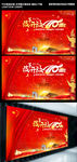 大气纪念改革开放四十周年海报